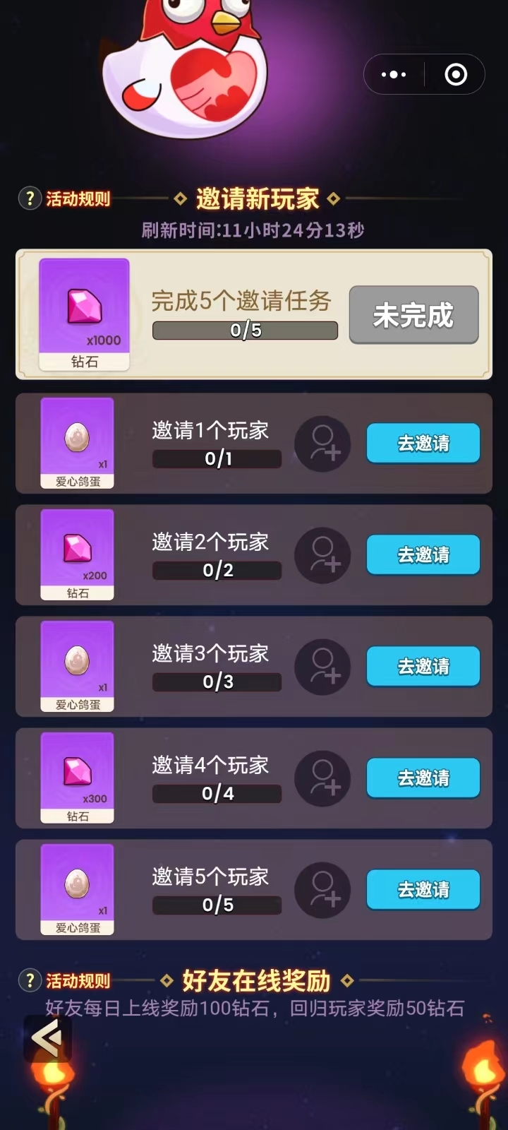 史小坑的花前月下邀请好友微信小程序邀请新用户登录得奖励