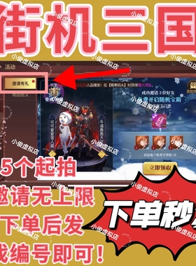 街机三国 微信小程序邀请玩家新用户登录游戏得奖励