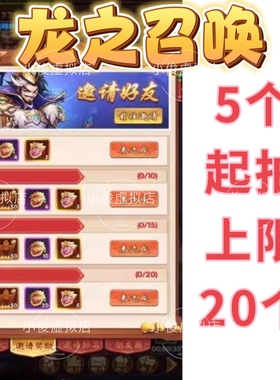 龙之召唤之嗜血迷城邀请好友微信小程序邀请新用户得奖励