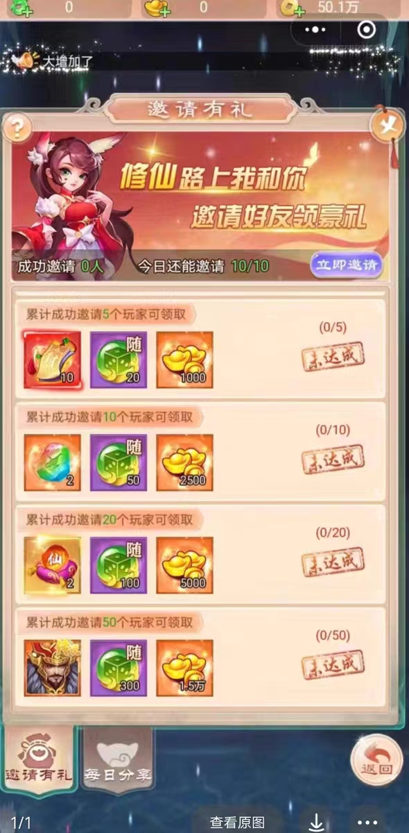 仙宠物语/进击魔导师 邀请好友微信小程序邀请新用户得奖励