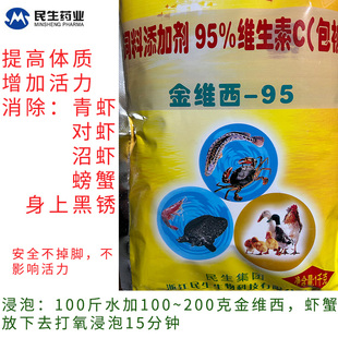 民生金维西95洗螃蟹青虾小龙虾水产养殖vc生素抗应激洗蟹粉洗虾粉