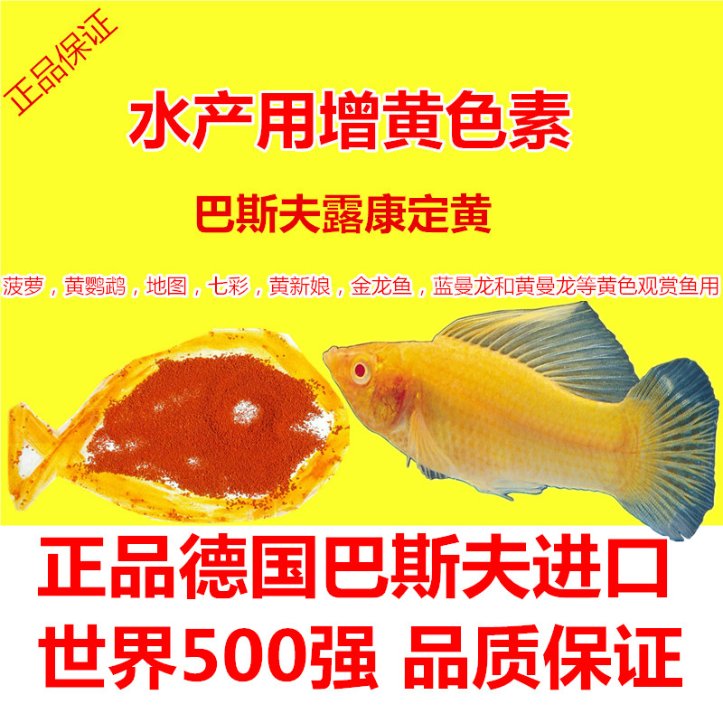 巴斯夫露康定黄观赏鱼甲鱼增黄