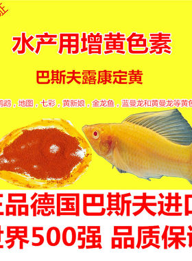 巴斯夫露康定黄观赏鱼甲鱼增黄