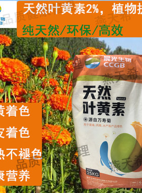 晨光天然叶黄素粉甲鱼三黄鸡水产蛋禽蛋鸡肉鸡增黄增色饲料添加剂