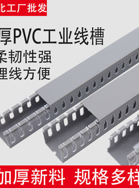 pvc线槽明装塑料工业阻燃配电柜控制箱走线行线理线槽武汉厂家