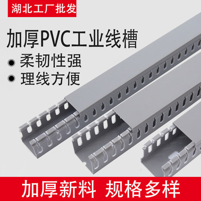 武汉pvc行线槽25*30*40*50*60*80