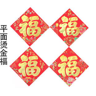 2026新年烫金福字门贴春节批福字贴加厚墙贴纸发对联福字年画窗花