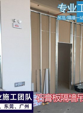 深圳轻钢龙骨硅钙石膏板隔墙