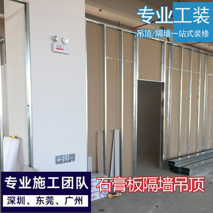深圳轻钢龙骨硅钙板石膏板隔墙隔音吊顶办公室厂房装修包工料香港