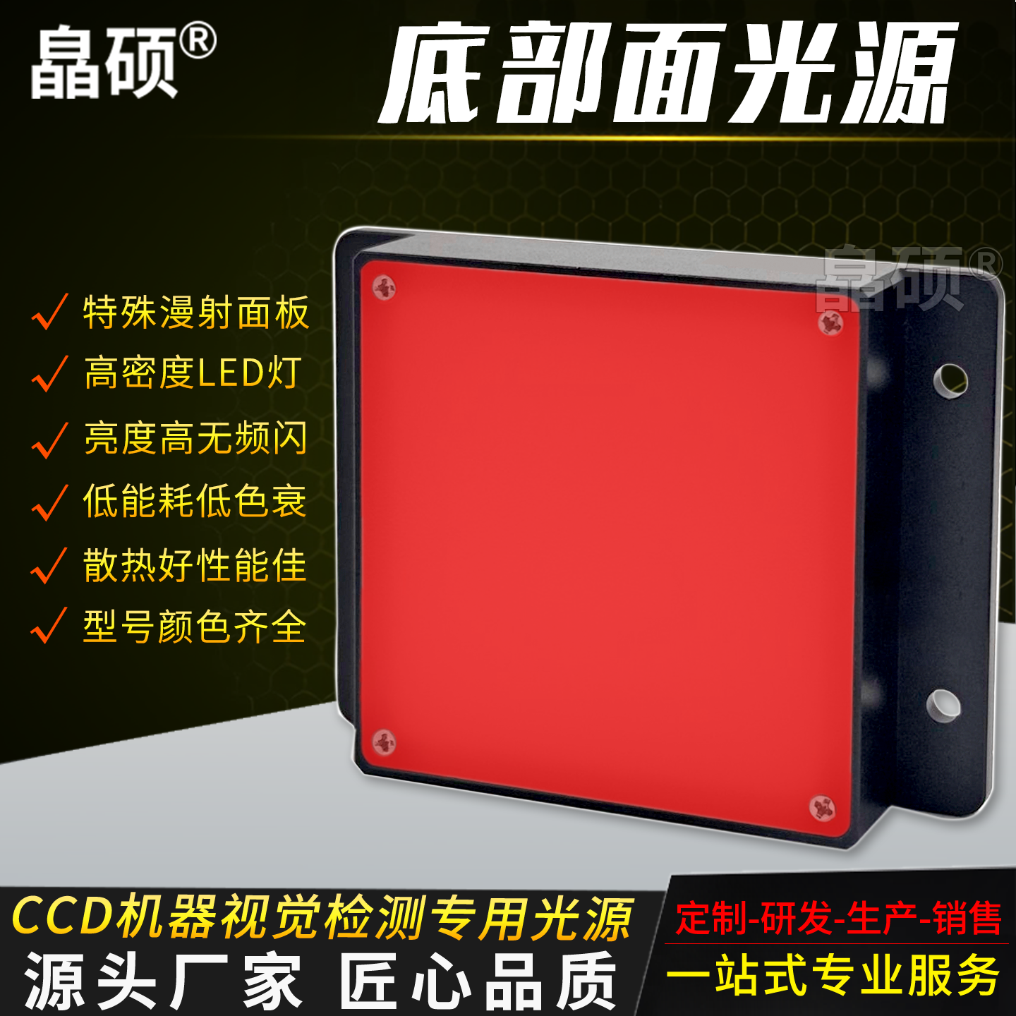 机器视觉背光源工业相机光源