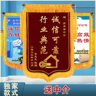 锦旗定做感谢房产中介服务送房屋销售顾问经纪人地产定制旌旗订做