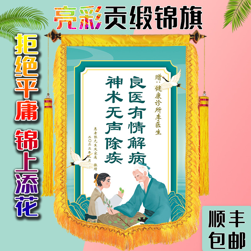 彩色锦旗定做感谢医生护士服务