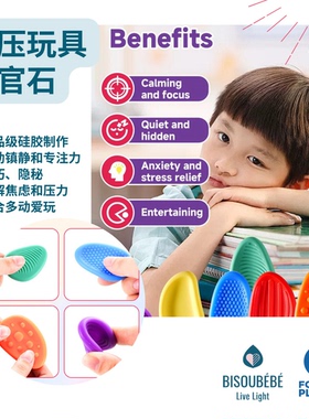 Destress Toy fidget解压感官石硅胶解压玩具忧虑担忧石纹理