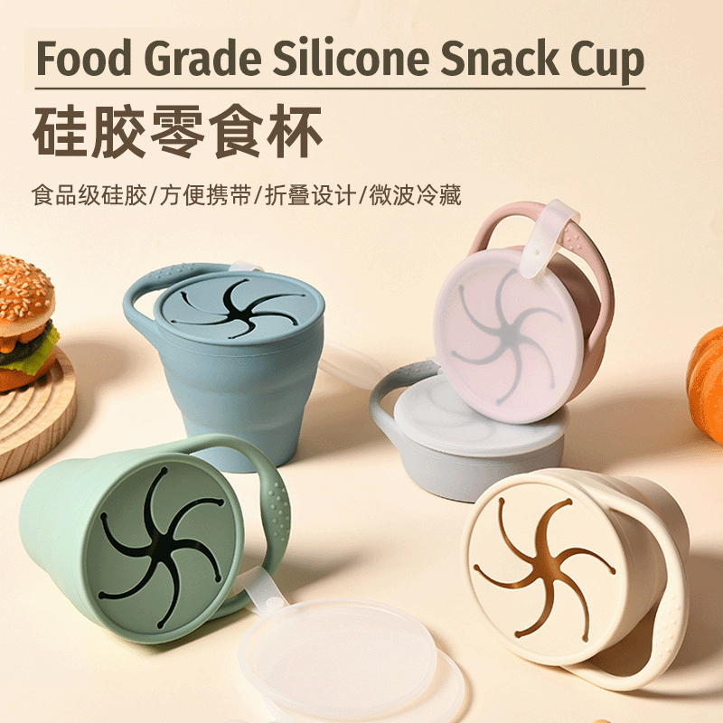 食品级硅胶折叠便携零食杯