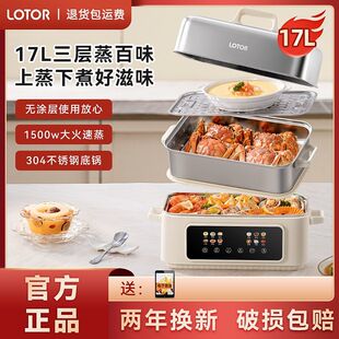 LOTOR电蒸锅炖蒸煮一体0涂层304不锈钢上蒸下煮自动断电家用蒸锅
