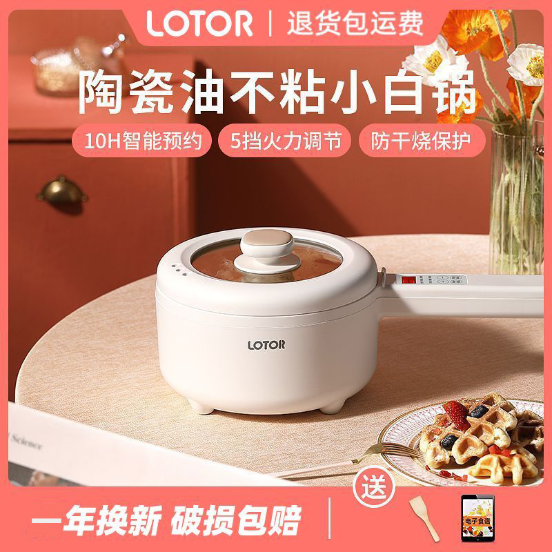 LOTOR小浣熊电煮锅宿舍煮面便携式多功能小型小白锅迷你单人小锅