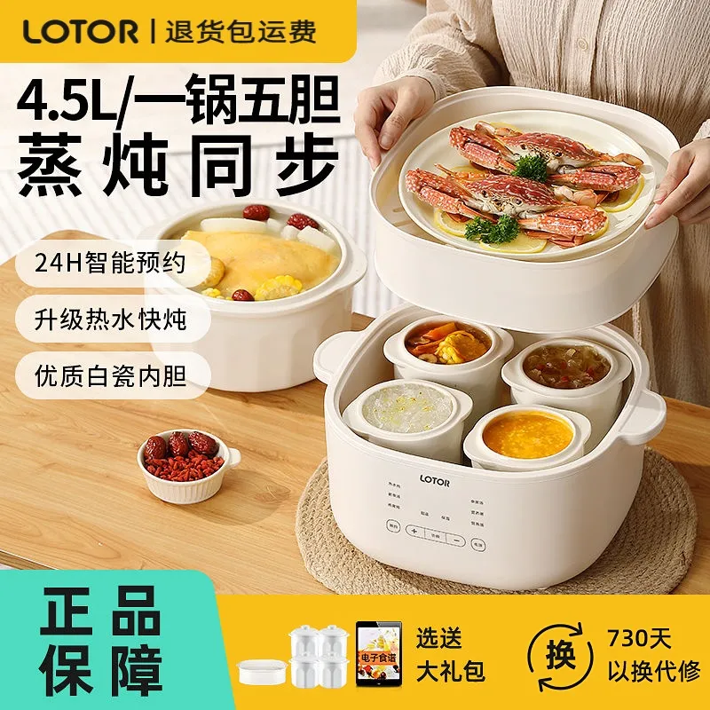 LOTOR 小浣熊电炖锅大容量五胆隔水炖盅煲汤锅蒸煮粥营养辅食器