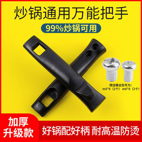 金牛山升级加厚炒锅把手锅具配件