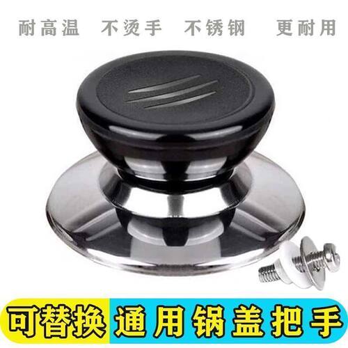 可替换通用锅盖子把手防烫锅盖帽