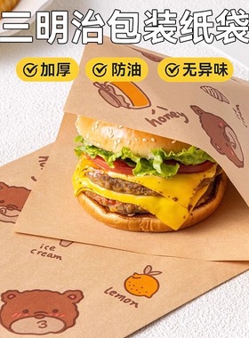 三明治双开口包装纸袋一次性加厚防油防粘手抓煎饼早餐油纸袋家用