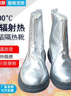 铝箔耐高温隔热靴烤射耐高温鞋耐高温防护靴消防靴隔热防火冶炼