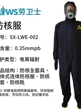 0.35mmpb服防核服一体防核辐射防护服阻燃耐穿高效