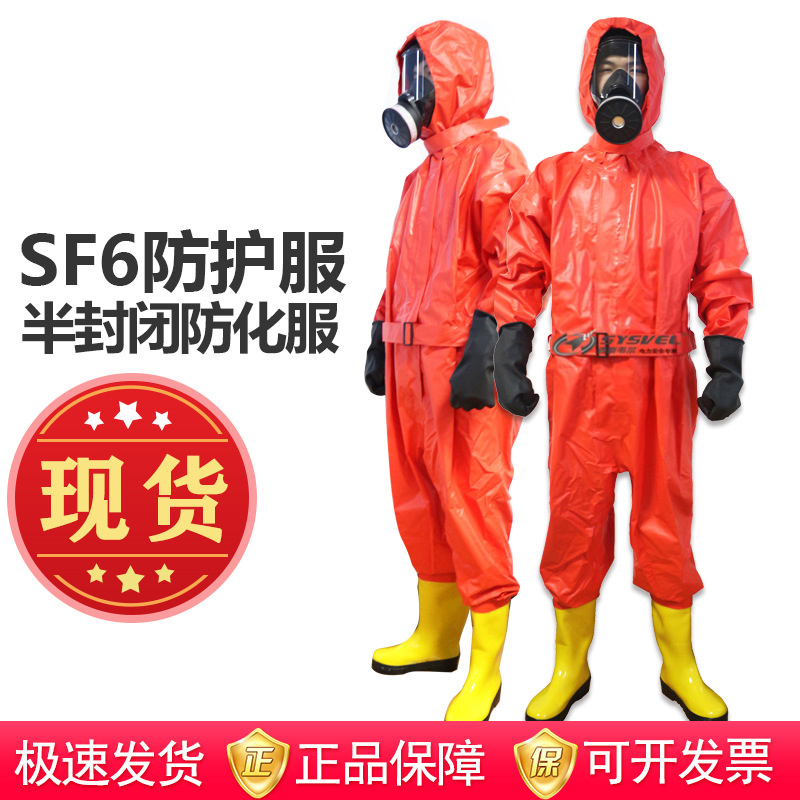 SF6六氟化硫防护服 二级化学品防化服 耐酸碱防毒面罩带帽连体服