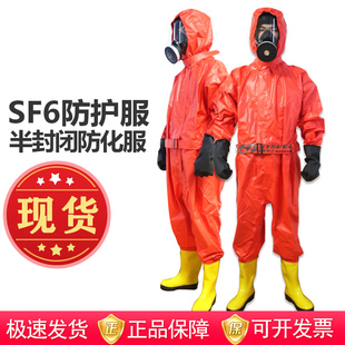 SF6六氟化硫防护服 二级化学品防化服 耐酸碱防毒面罩带帽连体服