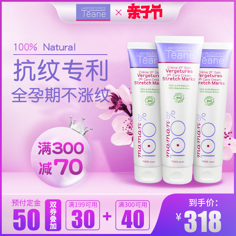 [teane海外旗舰店妊娠纹护理]法国Teane孕妇预防妊娠纹孕期按摩月销量0件仅售451元