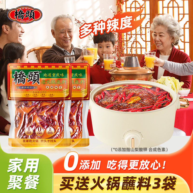 桥头老火锅底料500g家用搭配装