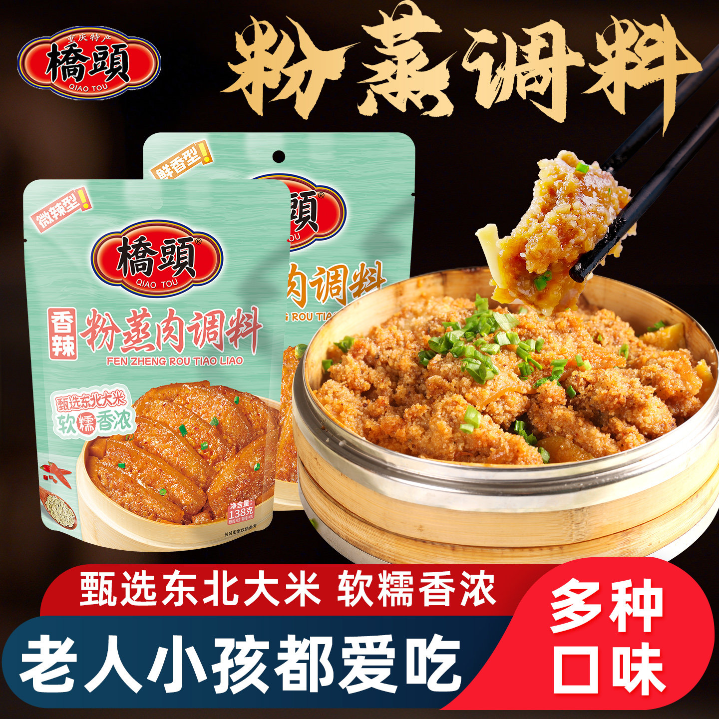 桥头粉蒸肉调料138g*2蒸肉米粉专用正宗四川特产粉蒸排骨米粉家用