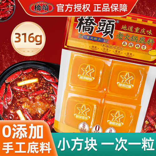 桥头牛油火锅底料小包装一人份