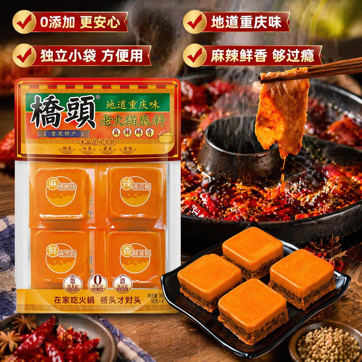 重庆特产桥头火锅底料360g小包装旗舰店麻辣香锅炒菜正宗小块火锅