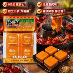 重庆特产桥头火锅底料360g小包装旗舰店麻辣香锅炒菜正宗小块火锅