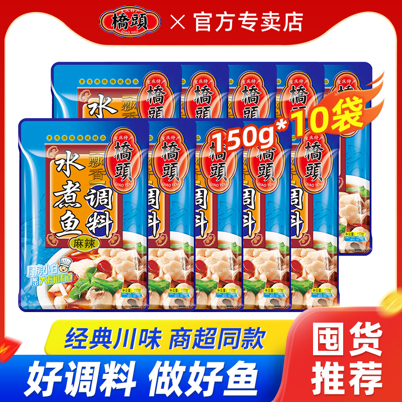 桥头水煮鱼肉片红油调料