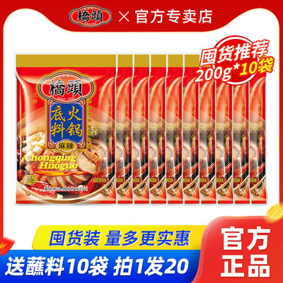 桥头火锅底料200g*10袋重庆特产