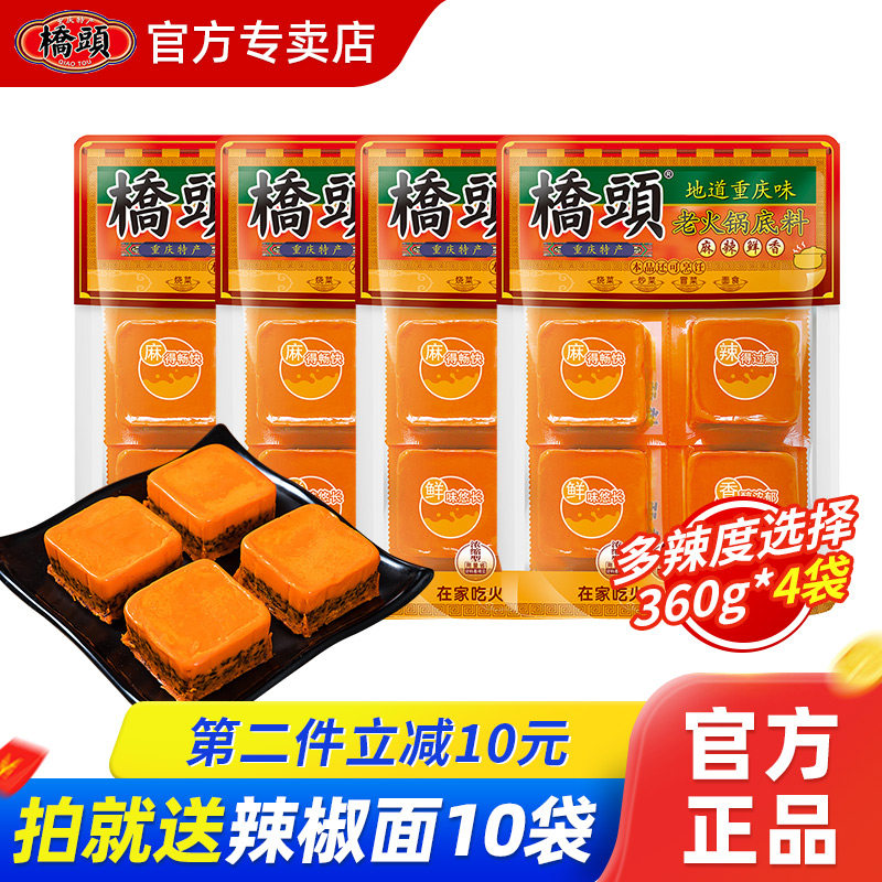 重庆桥头火锅底料360g*4袋火锅底料小包装一人份麻辣烫冒菜香锅料,粮油调味/速食/干货/烘焙,火锅调料,淘宝优惠券,粉丝福利购,淘宝优惠卷