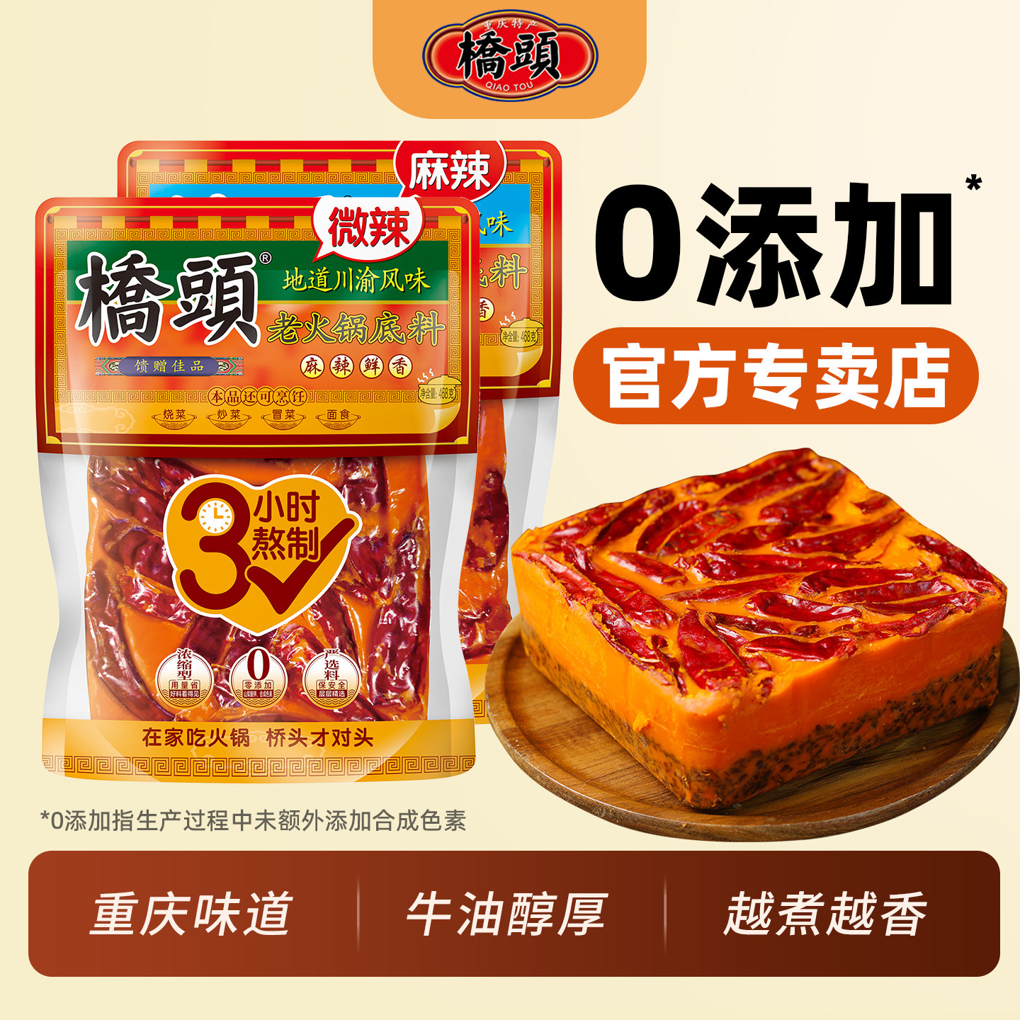 桥头火锅底料468g*1袋正宗重庆特产麻辣牛油香锅麻辣烫炒菜调味料,粮油调味/速食/干货/烘焙,火锅调料,淘宝优惠券,粉丝福利购,淘宝优惠卷