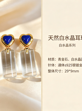 天然白水晶耳环青金石搭配圆柱形耳饰高级气质时尚银镀金镶嵌保色