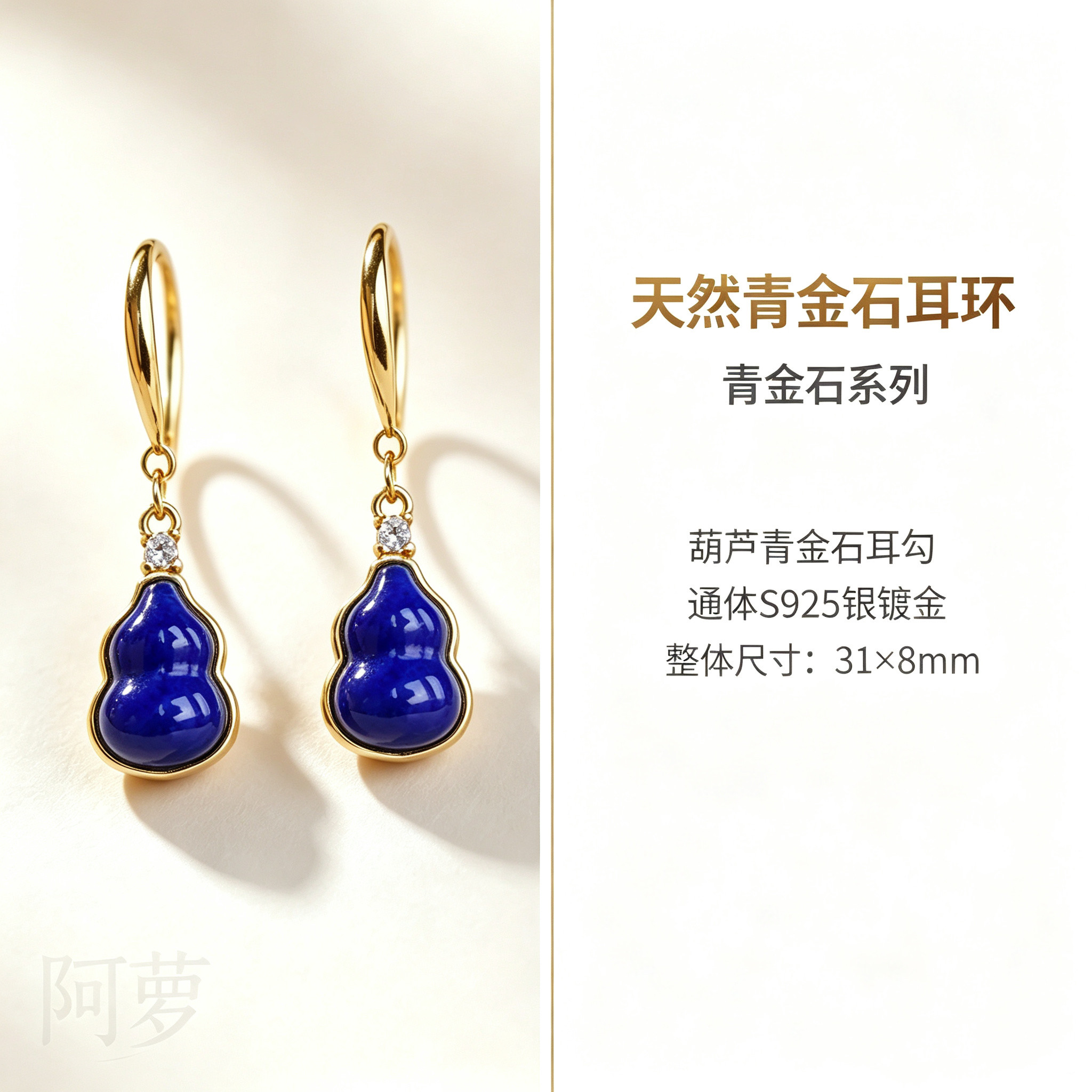 天然青金石葫芦耳环耳钩银镀金镶其它首饰