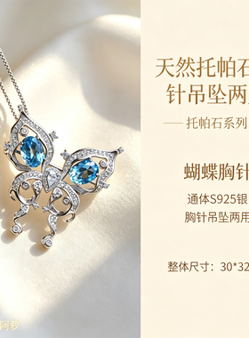 天然托帕石胸针吊坠两用蝴蝶胸针通体s925银原创设计饰品女轻奢