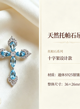 天然托帕石吊坠十字架项链纯银镶嵌原创设计饰品女轻奢小众锁骨链