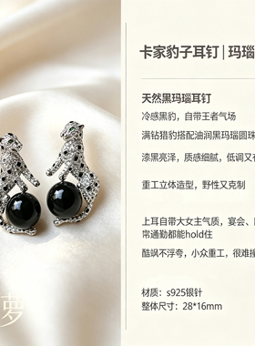 天然黑玛瑙耳钉卡家豹子风格耳饰耳坠原创设计时尚轻奢饰品送礼物