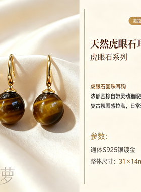 天然虎眼石耳环耳坠耳饰美拉德色系时尚气质银镀金镶嵌原创饰品女