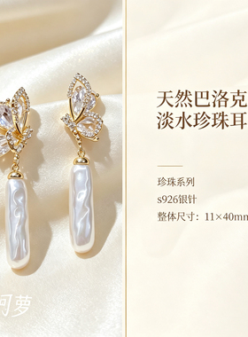 天然淡水珍珠巴洛克蝴蝶搭配耳环原创设计耳饰耳坠女轻奢小众设计