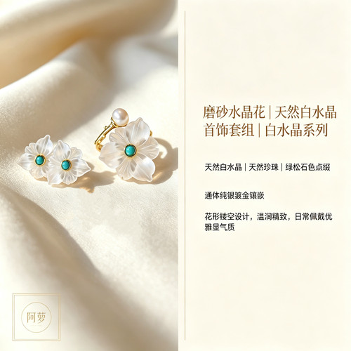 天然白水晶磨砂质感花朵耳钉戒指原创设计松石珍珠吊坠手工雕刻女