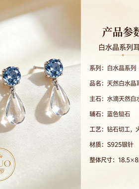 天然白水晶耳钉水滴白水晶蓝色锆石钻石切工火彩s925银针原创设计