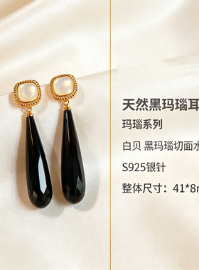 天然黑玛瑙耳环水滴耳饰白贝搭配原创设计时尚高级气质轻奢百搭女