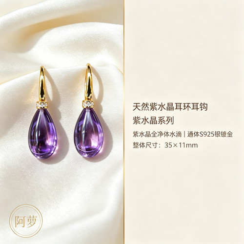天然紫水晶耳环耳坠耳饰银镀金镶嵌原创设计轻奢时尚小众高级紫色