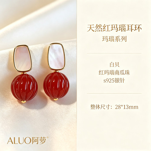 天然红玛瑙耳环白贝搭配南瓜珠s925银针耳坠耳钉原创设计气质时尚